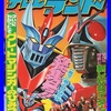５人ライダーとマジンガーのすべて