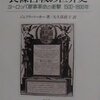 ジェフリ・パーカー 著／大久保桂子 訳「長篠合戦の世界史」