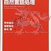 NLP(言語処理学会)2018で面白かった論文メモ