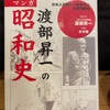 『マンガ渡部昇一の昭和史』渡部昇一