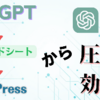 chatGPTがもたらすWordPressブログの未来像