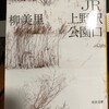  [本] 検査結果と「JR上野駅公園口」