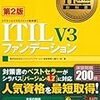 ITIL Foundation 2011の日本語試験が始まった