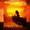 圧倒的なビジュアルの迫力が目の前に広がる凄い映画 超実写版『ライオン・キング』を観終わってみての個人的な感想