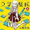 本の選び方・読書のすヽめ2020