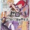 「Re:ゼロから始める異世界生活」アニメ１話先行上映会の感想