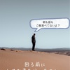 50過ぎたらやっておきたい事の一つ。