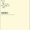 ビジネス書を読んでもデキる人にはなれない／漆原直行