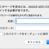 Basic認証の設定方法