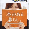 　新潟日報読者サービス情報誌「ふれっぷ」