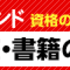 司法書士試験講座ーTACー答練