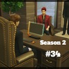 【Sims4】#34　父親の育て方【Season 2】