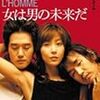 　女は男の未来だ [DVD]