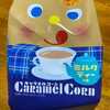 キャラメルコーン・ミルクティー味