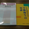 ≪作業環境測定士≫　衛生管理者のための作業環境測定士試験科目一部免除講習