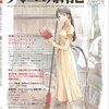 イラスト騒動を分類する試み