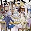 『居酒屋ぼったくり』を読んだ