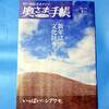 奥さま手帳2015年１月号「いっぱいのシアワセ」