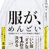 読んだ本 2020年1月