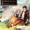 【小説】うちの娘の為ならば、俺はもしかしたら魔王も倒せるかもしれない。6【感想】