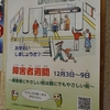 障害者週間のポスター