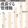 成長する管理職:優れたマネジャーはいかに経験から学んでいるのか