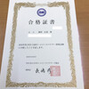 先月、仙台市で受験の日本ホームインスペクターズ協会実施の「公認ホームインスペクター資格試験」に、一発合格いたしました!!(*^-^*)