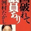 「国破れて議員あり」のひとつの検証