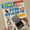 DIMEデジタルポケットスケールPRO