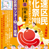 11月11日は浪速区民文化祭2018が浪速区民センターで開催されます。