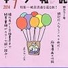 今月の〈本の雑誌〉。2014/7月号