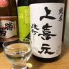 上喜元 純米 雄町（山形）