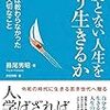 一度しかない人生、もう一回はないのよ