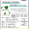 10/16より開催！子育て支援講座「Nobody's Perfect」