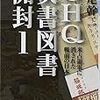 🎑５０）５１）─１─ＧＨＱとキリスト教会は、日本国語と日本文化を消滅させる為に英語の公用語化を強要し、焚書を命じた。～No.119No.120No.121No.122　＠　