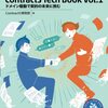 ContractS株式会社のエンジニアによる合同誌