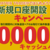 ハピタス【JFX】 MATRIX TRADERで10800マイル+10,000円