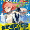 『俺、勇者じゃないですから。』漫画 あらすじとネタバレ感想！どこで読める？