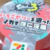 スプラトゥーン3コラボ！セブンイレブンの「いちごゼリーを塗ったイカす杏仁豆腐」の巻