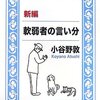 新編　軟弱者の言い分