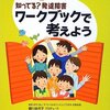  知ってる?発達障害ワークブックで考えよう／細川佳代子