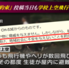 在沖海兵隊「地域社会に不安を与えないことを約束」する先から、浦西中上空を飛びかい、地元を無視し津堅島で降下訓練