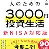 氷河期世代の未来不安を解消！資産運用のススメ