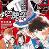 『まじっく快斗』7年ぶりの新シリーズが登場！サンデー20号表紙は怪盗キッドのつながる表紙第1弾