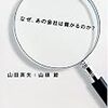 『なぜ、あの会社は儲かるのか』