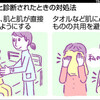 疥癬（かいせん）
