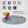 ■読んで面白かったビジネス書3選＜行動経済学・心理学編＞