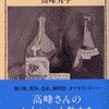 高峰秀子『コットンが好き』