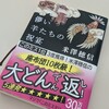 米澤穂信『儚い羊たちの祝宴』