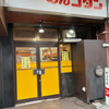 らーめん コタン（中区）コタンラーメン